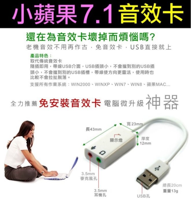 新莊民安 台灣現貨 面交價79元！USB 虛擬7.1帶線音效卡 7.1聲道音效卡 外置音效卡 USB音效卡 外接音效卡