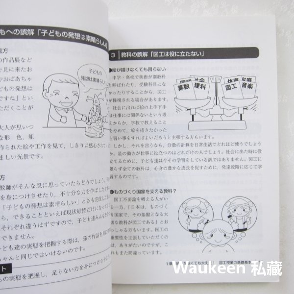 無藝術天分老師的美術教科書 絵心がない先生のための図工指導の教科書 細見均 Hitoshi Hosomi 明治圖書出版社