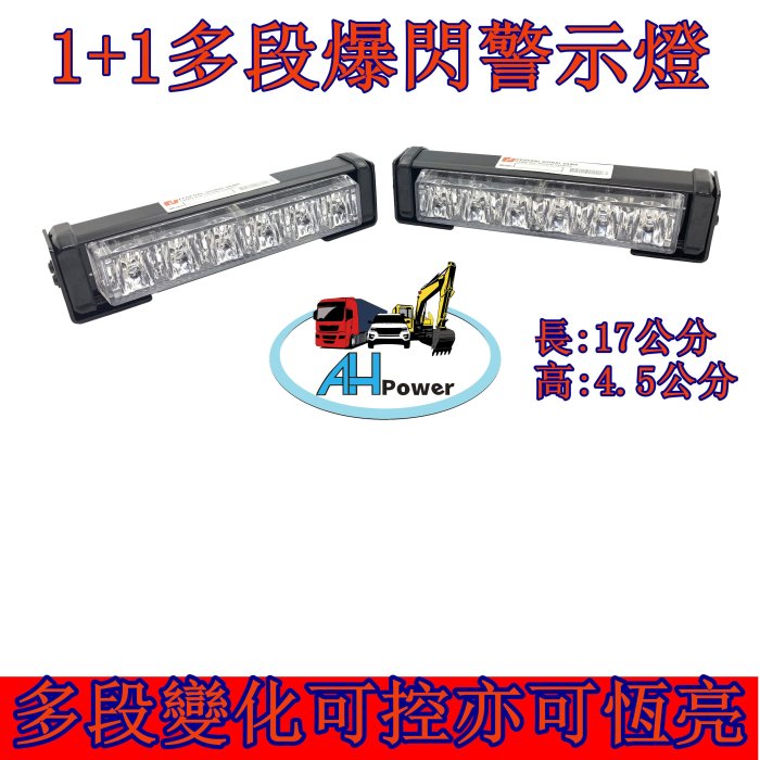 LED 多色 超亮 3W 超爆1+1 多段爆閃警示燈 爆閃燈 警示燈 12V 24V 工程車 側燈 邊燈 方向燈 貨車