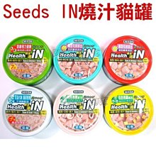 ◇◇◇帕比樂◇◇◇【貓罐】Seeds貓罐頭,IN機能湯罐80g【單罐】 貓罐