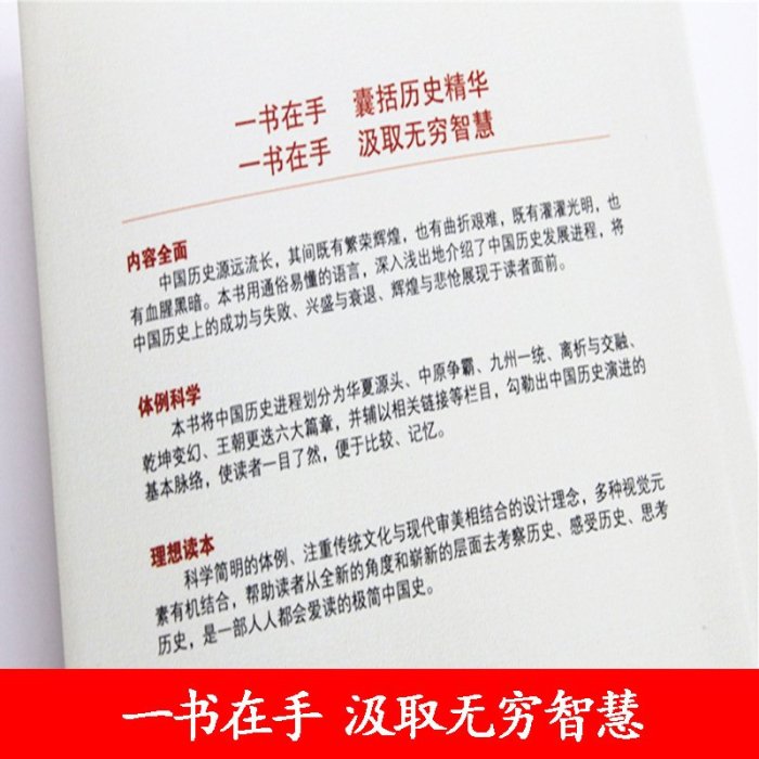 精選！！一本書讀懂中國史世界史 歷史不忍細看歷史類書籍通史通鑒