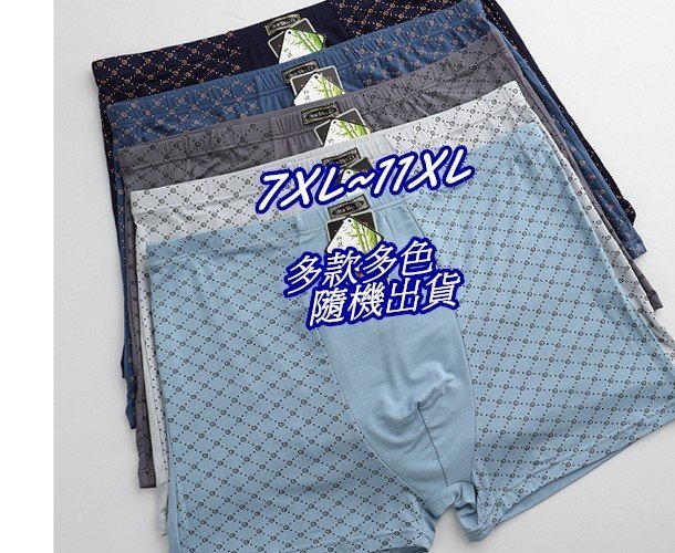 現貨~大尺碼內褲7XL-11XL 3條組 莫代爾內褲肥佬大碼男士平角印花胖子短褲四角褲男士內褲/SD-020001