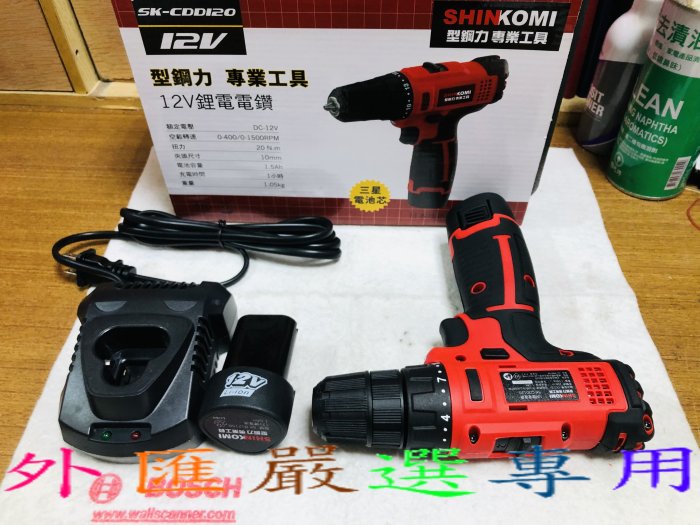 "外匯嚴選" SHIN KOMI 型鋼力 SK-CDD120 12V 雙鋰電池 充電起子機 充電電鑽 全新公司貨