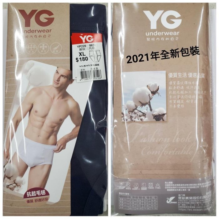 【晉新】YG_貨號YP220_羅紋三角褲_男性內褲_原價200_尺寸:M~XXL_顏色:白、水藍、丈青、灰、黃