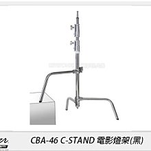 ☆閃新☆Skier CBA-46 C-STAND 電影燈架 黑(CBA46，公司貨)