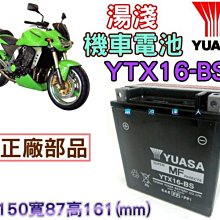 《桃園電池》YUASA 湯淺電池 16號機車電池 YTX16-BS GTX16-BS GS電池.重型機車 可超商取貨