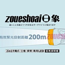 [ 家事達 ]  日象zoueshoai   2in1LED炬亮立燈/探照兩用燈 KU-ZOL9000D