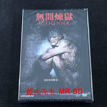 [DVD] - 無間煉獄 Gehenna：Where Death Lives ( 台灣正版 )