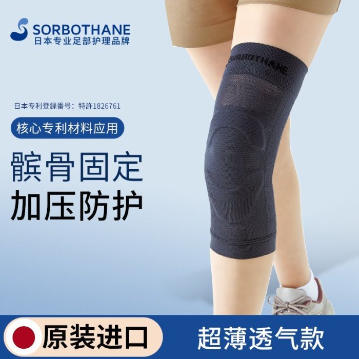 【現貨】日本Sorbothane運動護膝夏季超薄款半月板髕骨固定帶男女關節保護