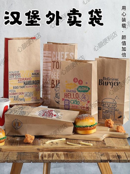 【現貨】漢堡打包袋牛皮紙袋卡通設計小吃袋子外賣手捧袋一次性紙方底袋子-心願便利店