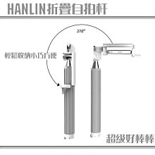 【免運】HANLIN 折疊自拍杆自拍桿-最新最輕巧快速方便好收納-真是好棒棒-兼容IOS安卓通用(免組裝免藍芽)