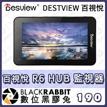 數位黑膠兔【 DESTVIEW 百視悅 R6 HUB 監視器 】監看螢幕 全觸屏 單反相機 外接監視器