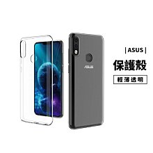 GS.Shop 超薄透明殼 隱形保護殼 Zenfone4 Selfie Pro 5.5吋 AR 保護套 軟殼 透明背蓋