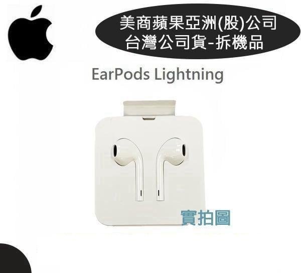 EarPods 蘋果原廠耳機 Lightning iPhone12 iPhone13 iPhone14 11 8 X XR XS Max