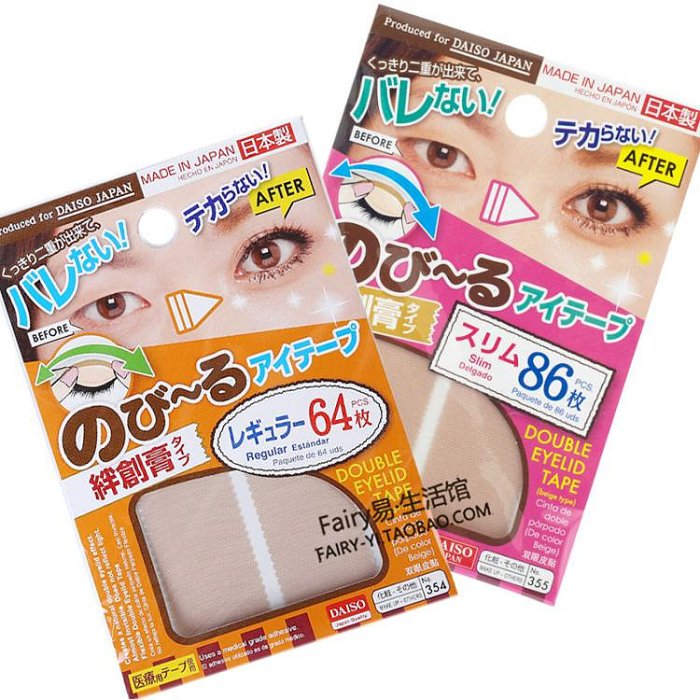 日本DAISO 大創 膚色隱形透氣啞光網紋雙眼皮貼 64枚/70枚/122枚