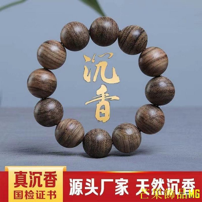 芒果飾品MG精品  實拍 正品達拉幹沉香手串 真品高檔天然沉香木佛珠 手鍊 檀木手串 文玩念珠