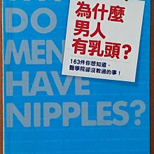 【探索書店107】科普 為什麼男人有乳頭 平安叢書 ISBN：9789578035843 180316R