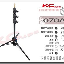 【凱西影視器材】Kupo Click Stand 快速連鎖氣壓燈架 070AC 專利設計 210cm 腳架 連接