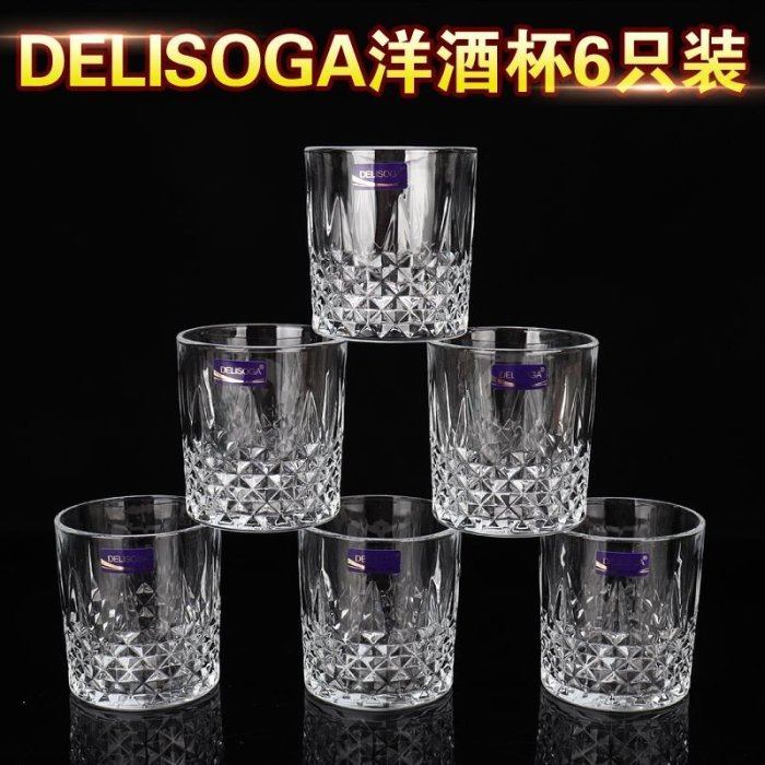 現貨熱銷-DELISOGA洋酒杯威士忌杯子矮款圓形水杯茶杯果汁杯復古~特價