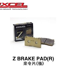 【Power Parts】DIXCEL Z 來令片(後) BMW F25 X3 2011-