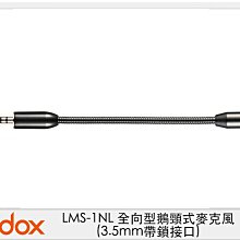 ☆閃新☆ Godox 神牛 LMS-1NL 全向型鵝頸式 麥克風 3.5mm帶鎖接口 直播 採訪(LMS1NL,司貨)