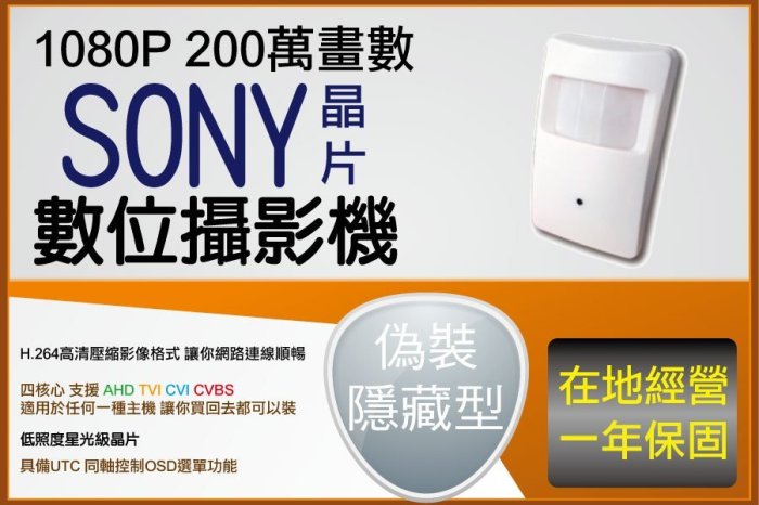 SONY晶片 微光全彩 低照度 室內偽裝型 感應式攝影機 針孔 1080P AHD 3.6MM 廣角 鏡頭 台中監視器