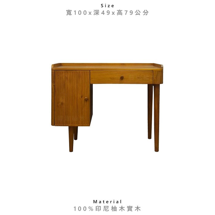 ［韓珈柚木wood]   樂菲化妝台含椅  簡約化妝台含椅 柚木化妝台含椅