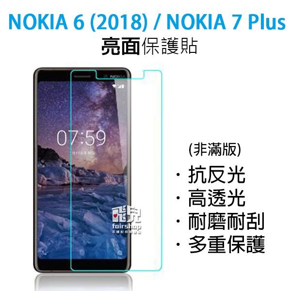 【飛兒】衝評價！NOKIA 6 2018/7 Plus 保護貼 高透光 亮面 另有 防指紋 霧面 保護膜 198