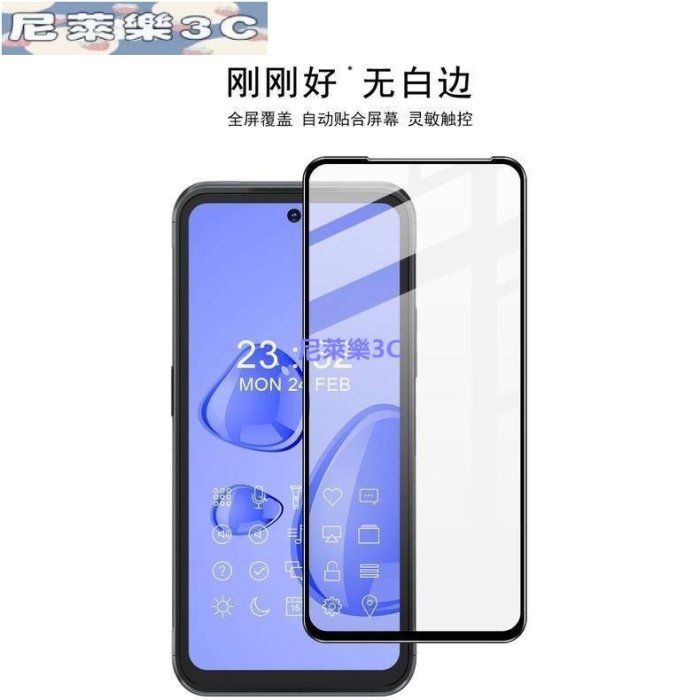 （尼萊樂3C）諾基亞 Nokia XR20 保護貼 XR 20 滿膠 滿版 強化玻璃 保護膜 手機熒幕保護貼