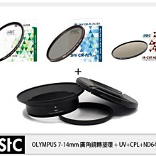 ☆閃新☆STC Screw-in 廣角鏡頭 濾鏡接環組+UV+CPL+ND64 105mm OLYMPUS 7-14mm