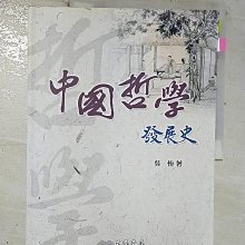 【書寶二手書T1／哲學_EBW】中國哲學發展史_吳怡