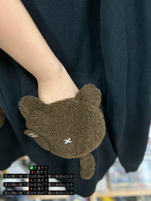 現貨L號黑色-童趣設計師日系森林系加大尺碼 修身寬鬆版型 寬鬆服飾立體熊熊口袋針織外套-金金洋行金金服飾
