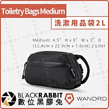 數位黑膠兔【 WANDRD Toiletry Bags Medium 2L 洗漱用品袋 】 PRVKE Backpack