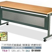 [ 家事達]OA-166-11　二代可掀式會議桌(標準型/4*1.5尺)(標準型/含置物架) 特價---已組裝限送中部