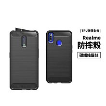 碳纖維 & 髮絲紋 防摔保護殼 Realme XT/6i/3/5/6 Pro 防摔殼 保護套 手機殼 軟殼 背蓋 吸震