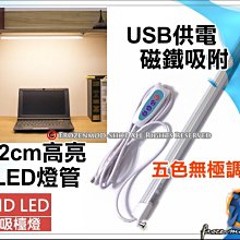 磁吸檯燈 護眼閱讀燈 SMD LED 學生宿舍 小燈管 護眼 書桌 床頭 寢室 USB供電 五色