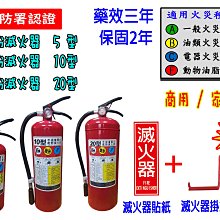 消防器材批發門市 消防署認可 10p乾粉滅火器.10型ABC滅火器