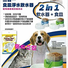 **貓狗芝家** 出清 Mango 二合一食皿飲水器 藍/綠色 犬貓適用 飲水器/餵食器