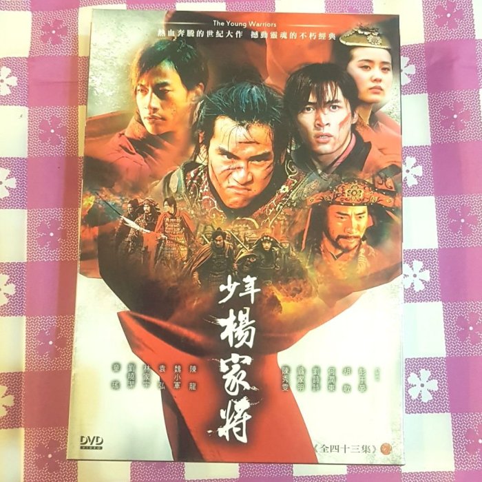 楊家將DVD