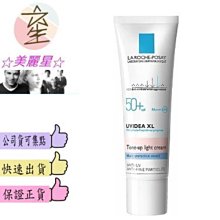 ☆美麗星☆理膚寶水 全護清爽防曬亮白乳SPF50 30ML☆美麗星☆