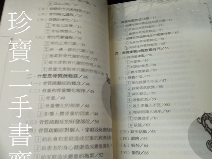 【珍寶二手書齋FA177】《骨質疏鬆症》ISBN:9861670742│林郁工作室│蔡樹濤