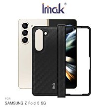 強尼拍賣~Imak SAMSUNG Z Fold 5 5G 睿翼保護殼