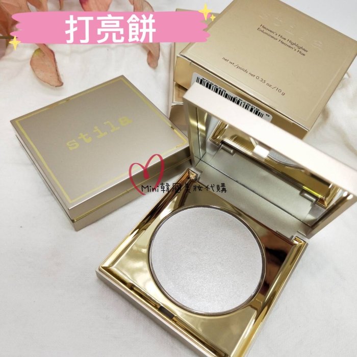 Stila 打 deals 亮