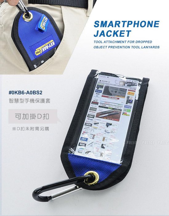 【EMS軍】KEY-BAK PRO ToolMate SMARTPHONE JACKET 智慧型手機保護套#0KB6-A0BS2