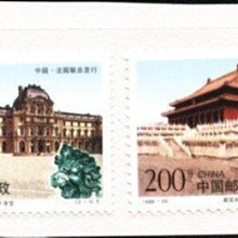 (2 _ 2)~大陸編年郵票--故宮和羅浮宮-中國與法國聯合發行-- 2 全--圖參考標品為四方連帶邊--邊紙隨機--陸1998年-20