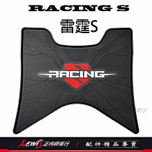 踏墊 雷霆S RACING S 橡膠腳踏墊 橡膠踏墊 地毯 地墊 防水墊 防滑墊 腳墊 踏板 KYMCO 光陽機車 正鴻