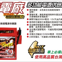 新店【阿勇的店】核電廠 救電/救車專家 汽柴油車專用啟動電源性能優於超級電匠電霸 汽柴油版救車 汽油版 柴油版 救車功能