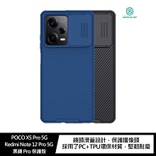 強尼拍賣~NILLKIN POCO X5 Pro 5G/Redmi Note 12 Pro 5G 黑鏡 Pro 保護殼