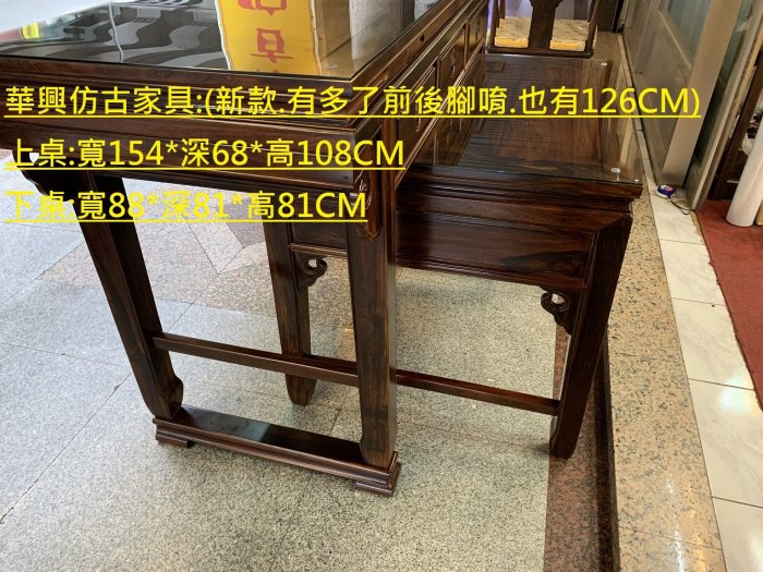 華興仿古家具(中和)154CM前 後方腳神桌.供桌.佛桌.神明桌.雞翅木(寬154*深68*高108CM)(新款上市)