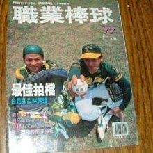 貳拾肆棒球-CPBL古書 第77期職業棒球雜誌巴塞隆納奧運銀牌投補林朝煌和白昆弘